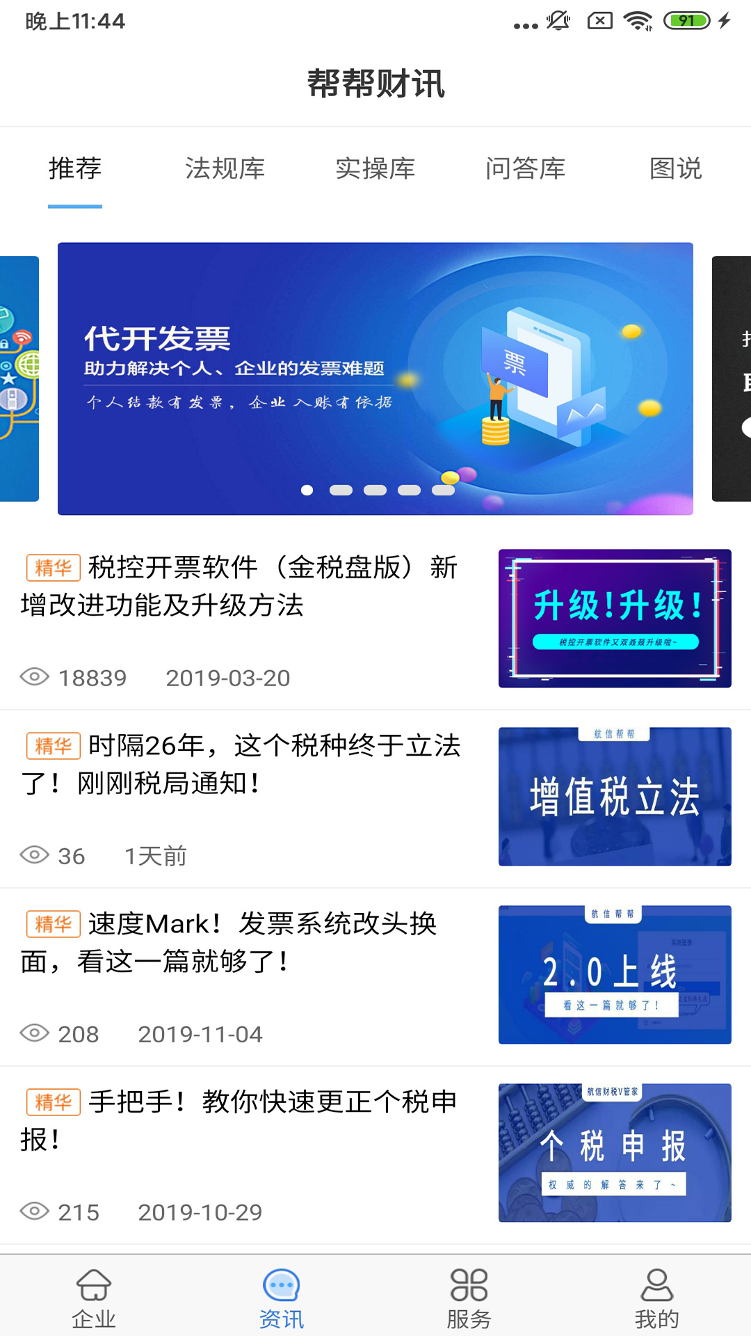 航信帮帮  v5.0.3图4