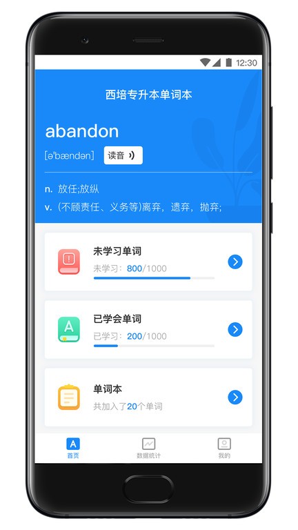 西培专升本单词本  v1.0.3图1