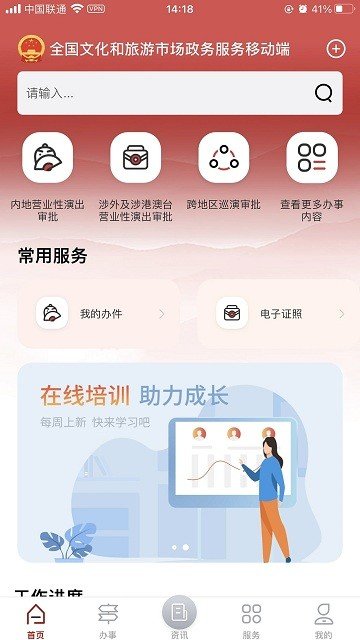 文旅市场通  v1.0.1图2