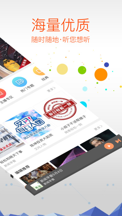 多听Fm柳杨  v3.1.0图1
