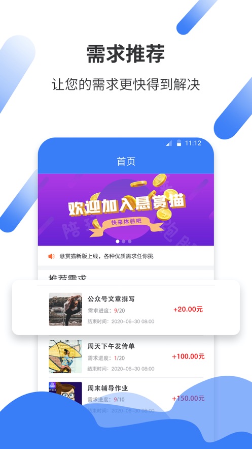 悬赏猫赚钱软件ios下载苹果版  v1.0.0图1