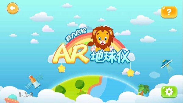 得力启智AR地球仪  v2.0.17图2