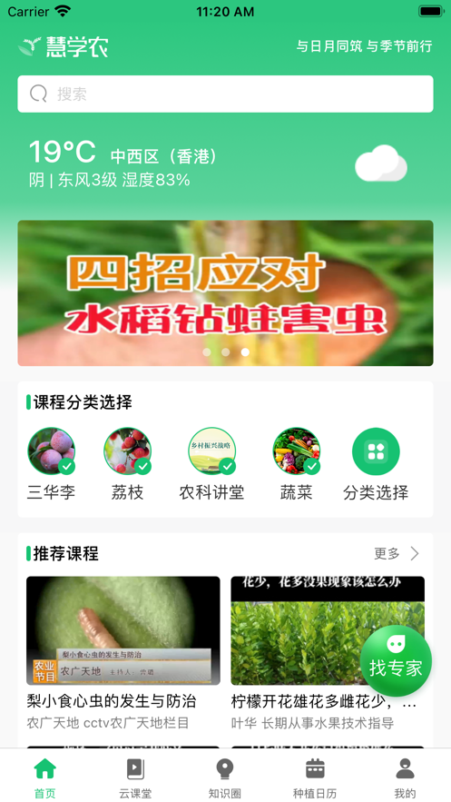 慧学农最新版