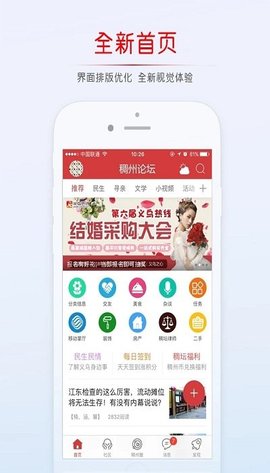 稠州论坛app下载安装  v5.4.2.4图1