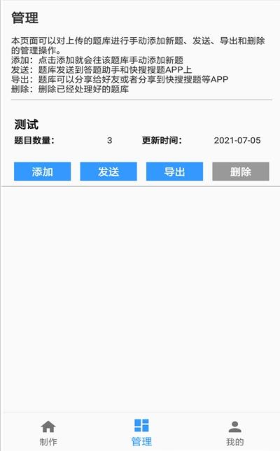 题库制作助手app最新版本苹果  v1.0图3