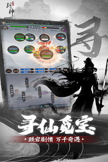 凡人封神  v1.0图1