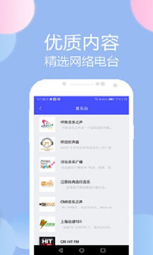 收音机广播电台fm免费版下载安卓  v1.1图2
