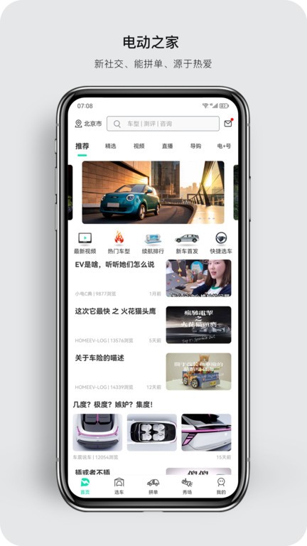 电动之家  v2.0.8图1