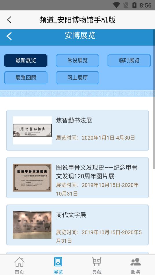 安陽博物館手機版  v2.0圖2