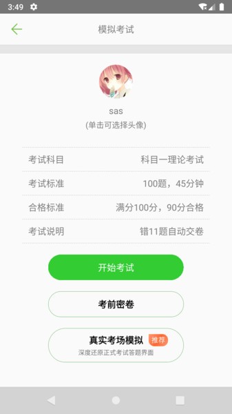 驾校驾考科目一  v3.7.6图1