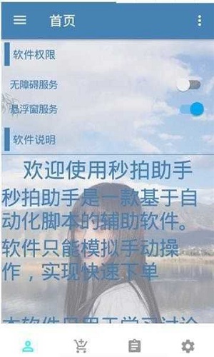 万能抢单神器2024  v3.17.00图1