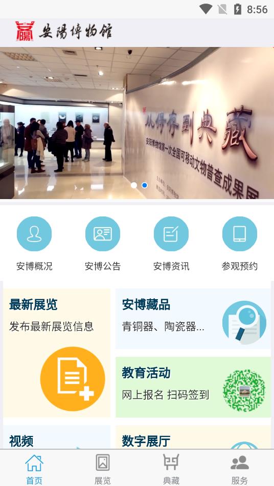 安陽博物館手機版  v2.0圖1