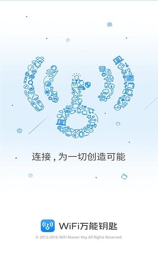 wifi万能钥匙2.0.8安卓