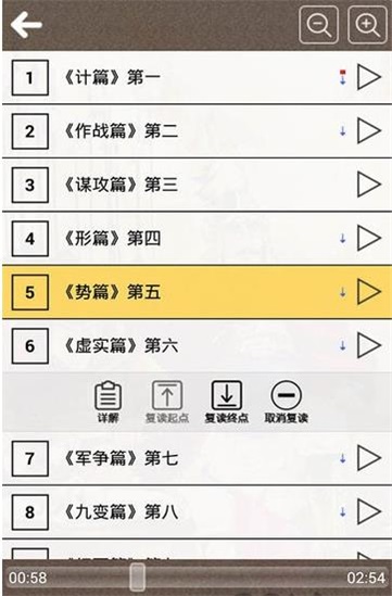 孙子兵法听读完全版app