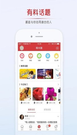 稠州论坛app下载安装最新版本  v5.4.2.4图3