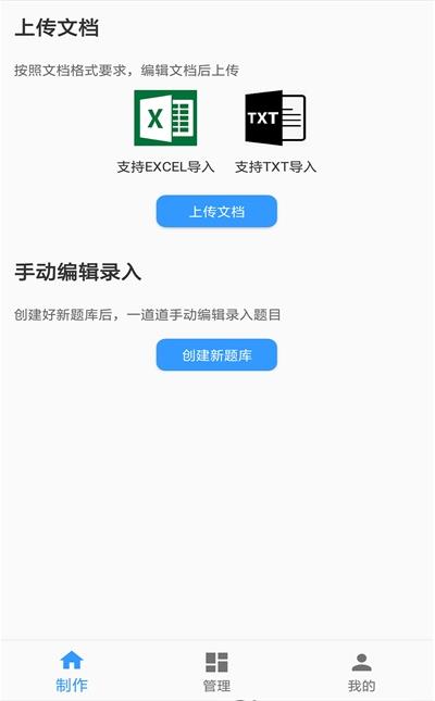 题库制作助手app官网苹果版下载安装  v1.0图1