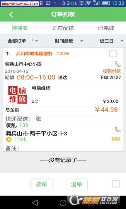 快樂街配送端