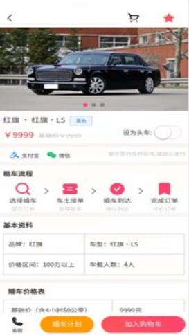 顺风婚车  v1.0.2图3