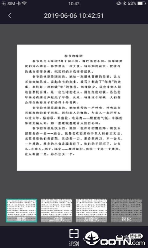 汉王识文  v2.1.04图3