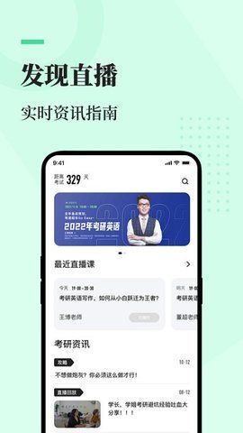 知到考研  v1.1.6图3