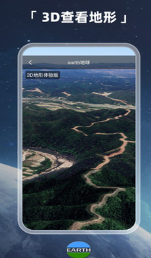 Earth元地球  v3.0.0图3