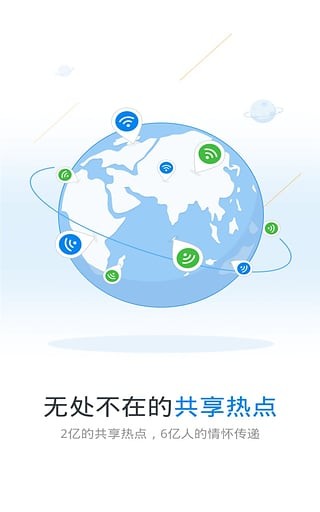 WiFi万能钥匙极速版旧版本