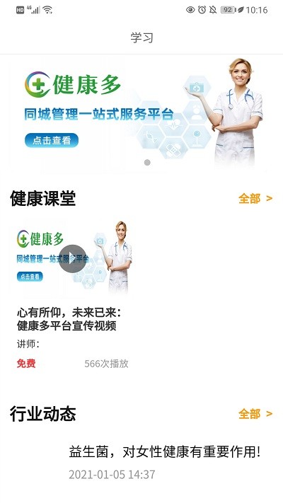 健康多健管师版app  v1.2.0图2