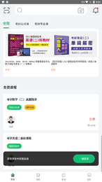 都学考研  v1.0.5图1