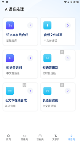 火花ai工具箱下载官网安装  v1.0.0图3