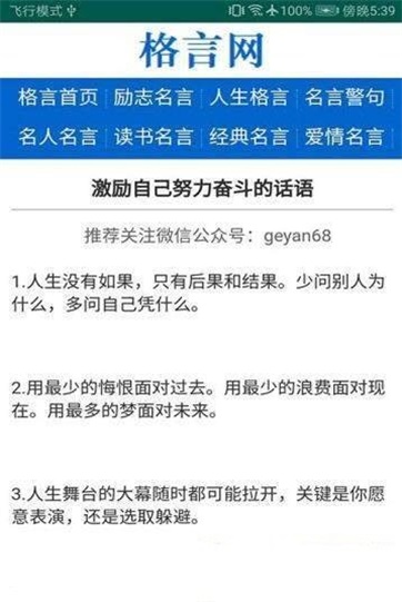 格言网最新版下载官网安装  v1.0图2