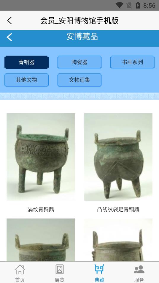安陽博物館手機版