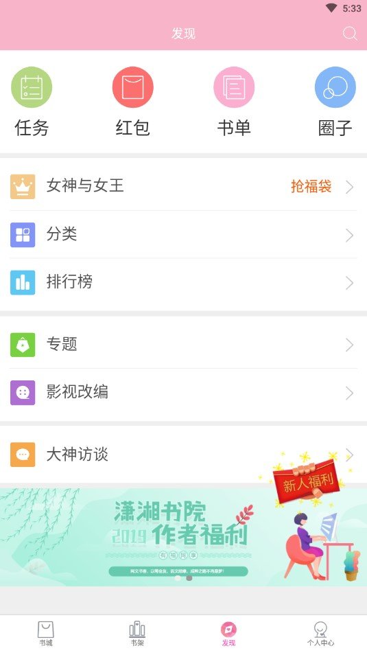 潇湘书院下载安装官网手机版  v6.66图4