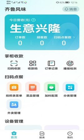 智掌柜  v2.2.1图3