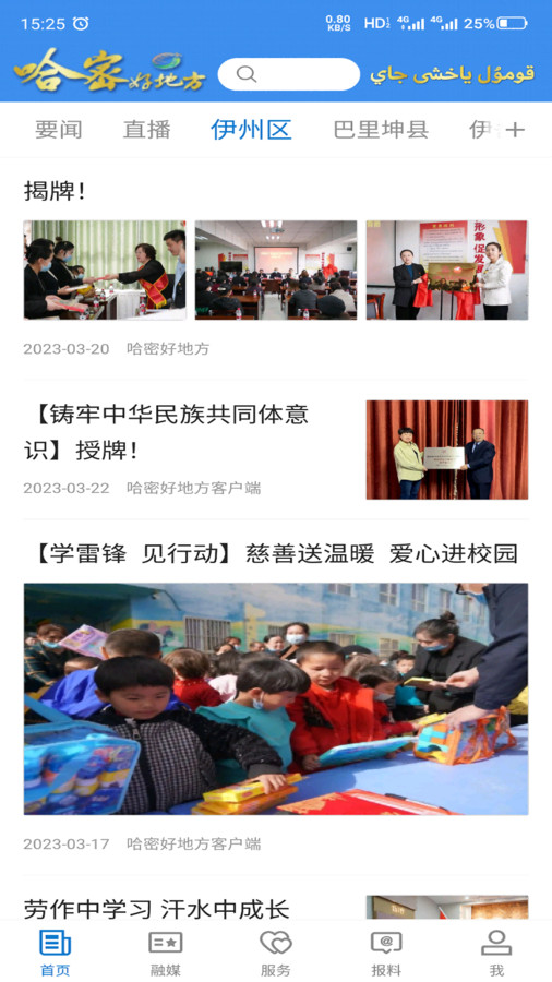 哈密好地方客户端下载安装官网  v1.0.5图2