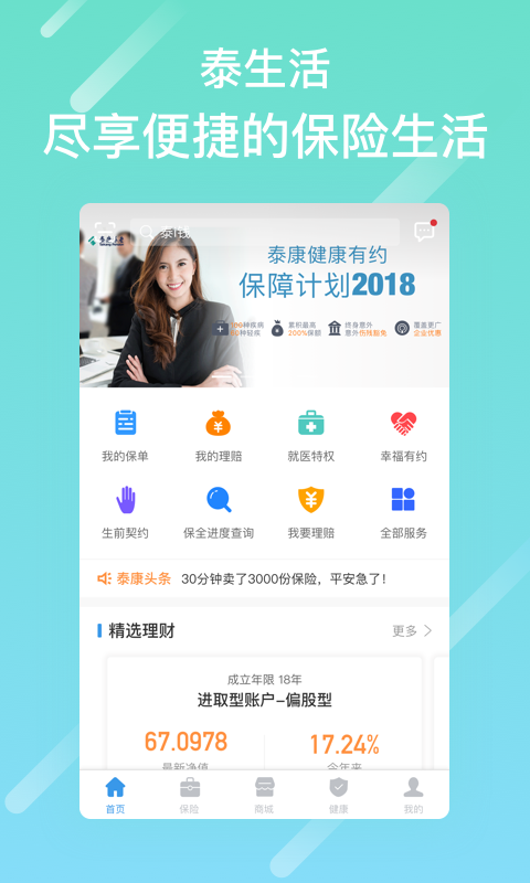 菩泰生活官网  v2.8.0图3