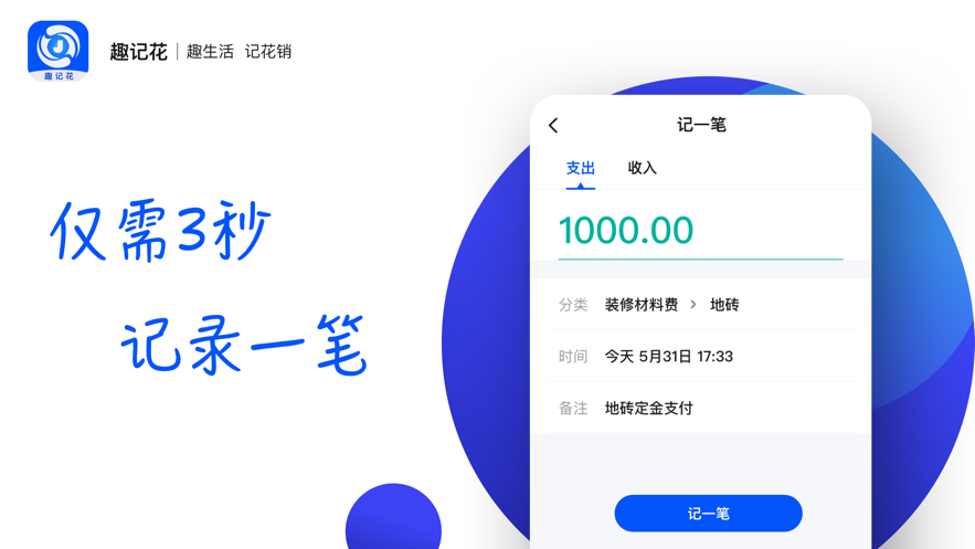 趣记花贷款app下载安装最新版  v1.0.0图1