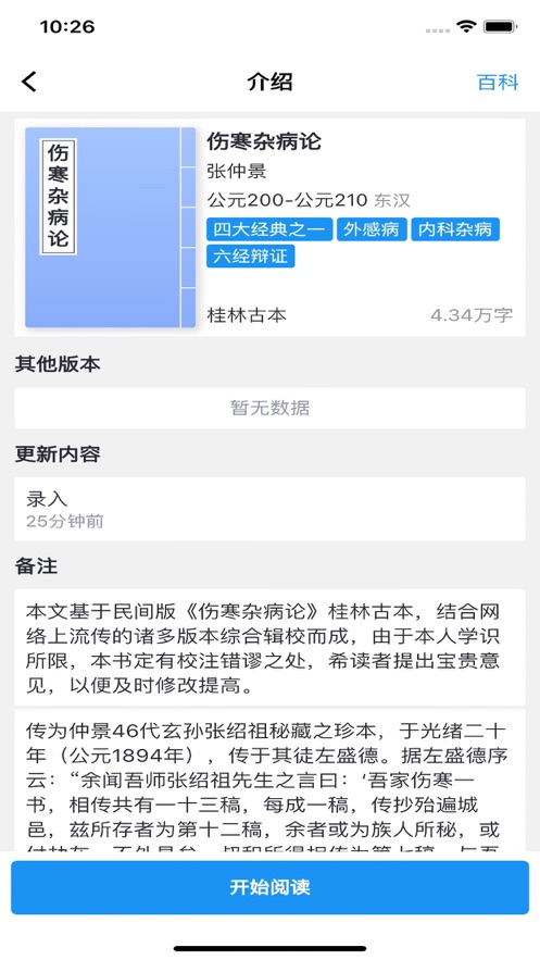 经论手机版  v1.0.0图2