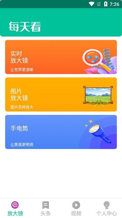 每天看大字版的软件下载免费  v1.0.1图1