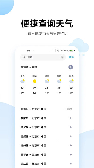 小米天气app下载安装最新版  v13.0.6.1图1