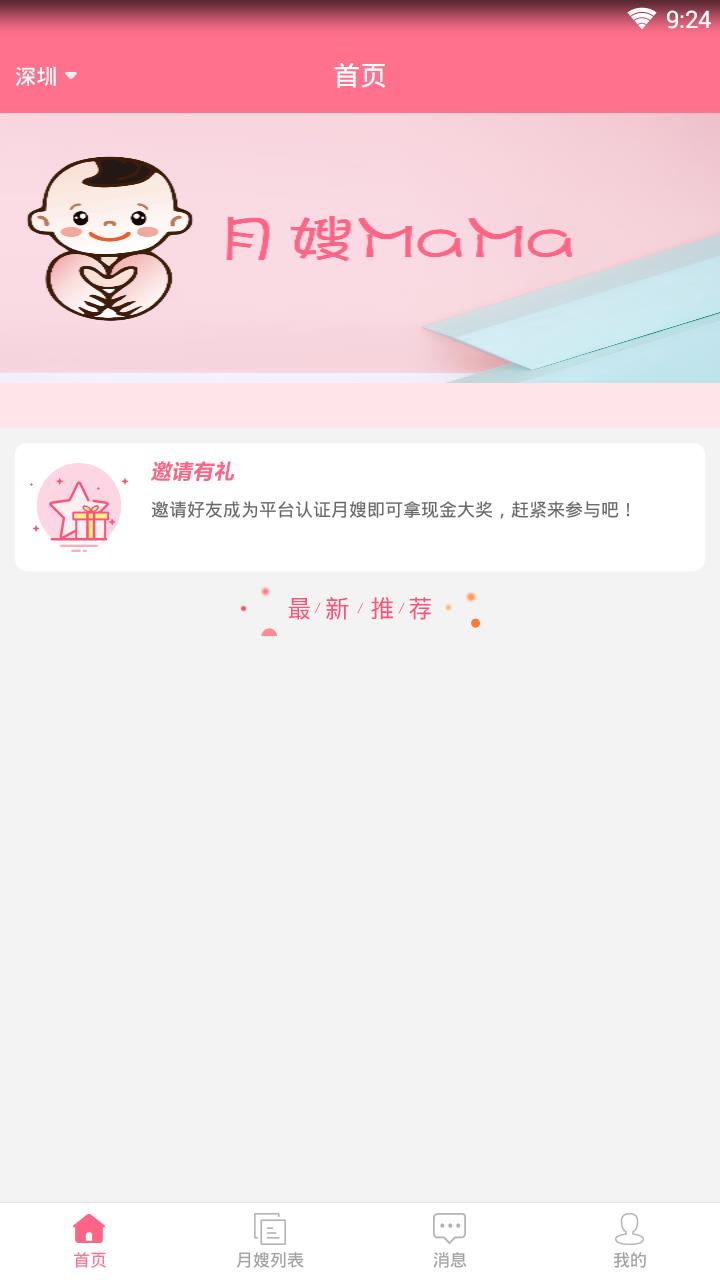 月嫂妈妈  v1.0.5图2