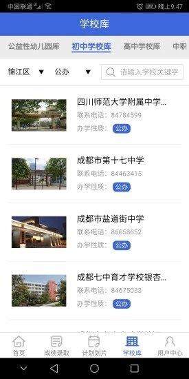 天府招考  v1.2.0圖2
