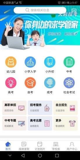 天府招考  v1.2.0圖1