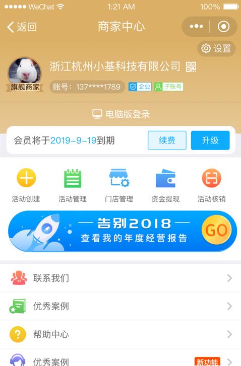 快鲈掌柜  v1.0.0图2