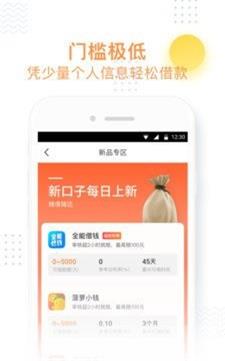 小飞鱼贷款平台下载  v3.0.2图1