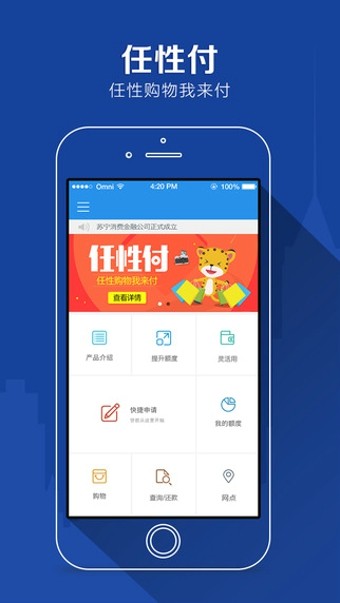 任性付贷款app下载安装官网最新版  v2.0.4图4