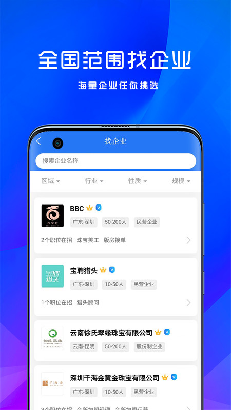 宝聘网  v1.0.2图3