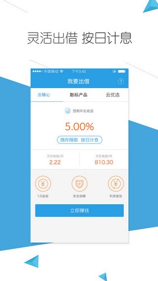 云钱袋下载  v2.9.20图1