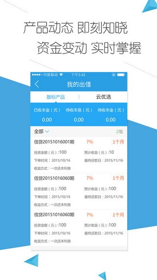 云钱袋安卓版下载安装最新版苹果  v2.9.20图3