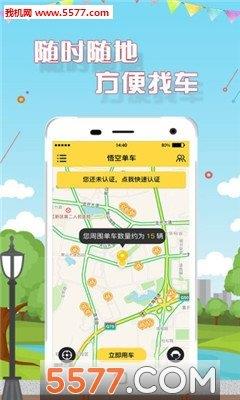 悟空單車