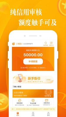 小橙信借款2024  v1.0.1图2